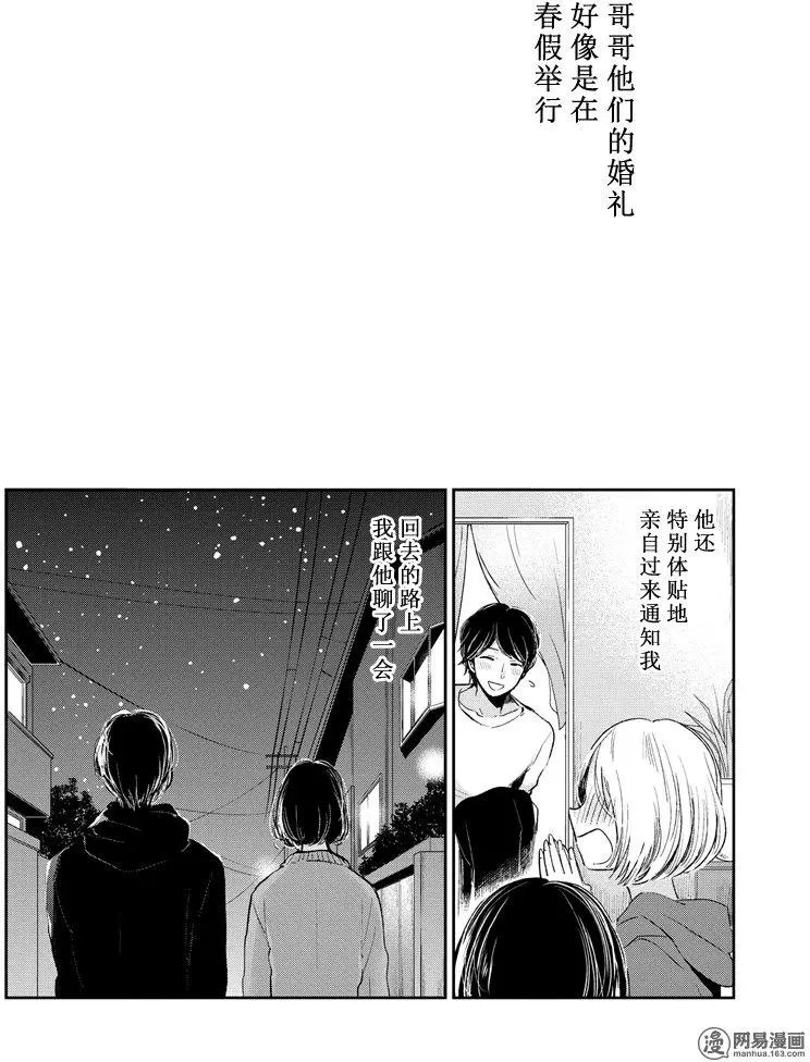 第46话 矛盾的ZOO