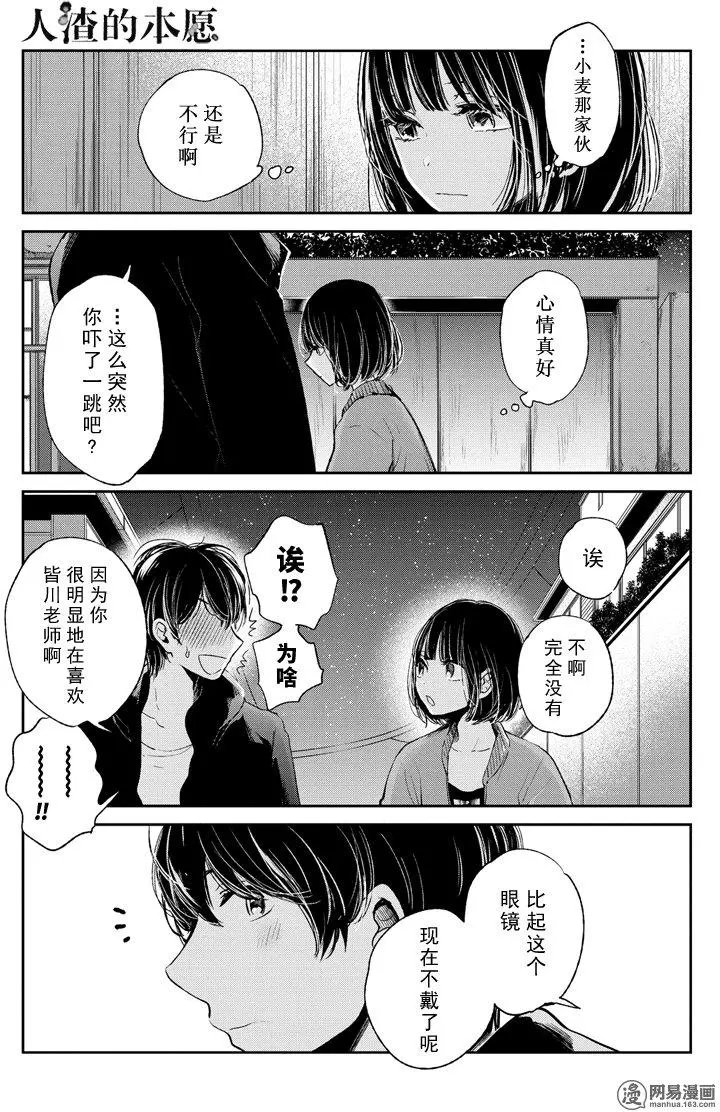 第46话 矛盾的ZOO