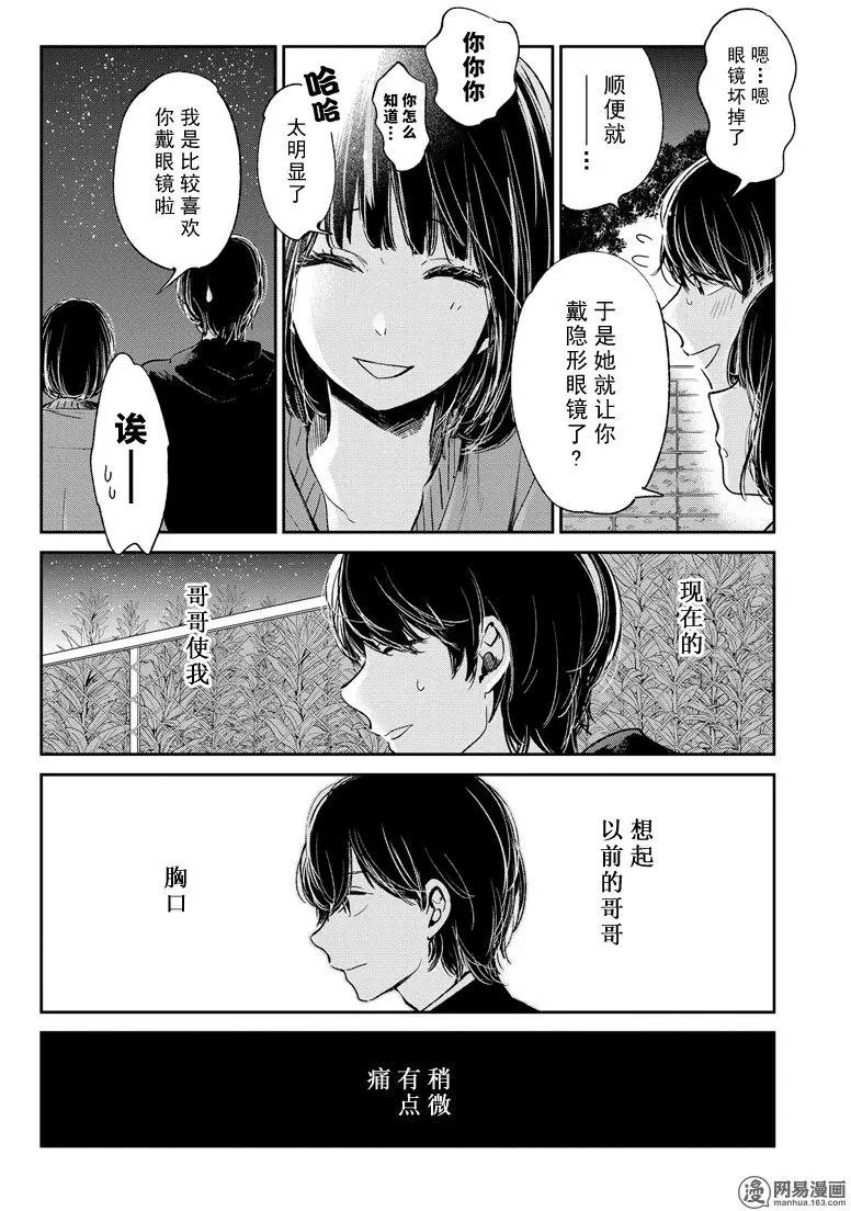 第46话 矛盾的ZOO