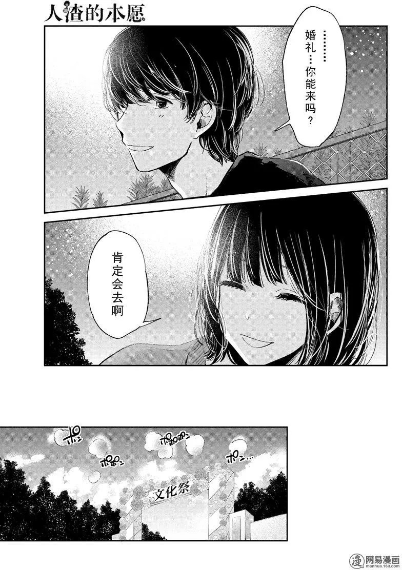 第46话 矛盾的ZOO