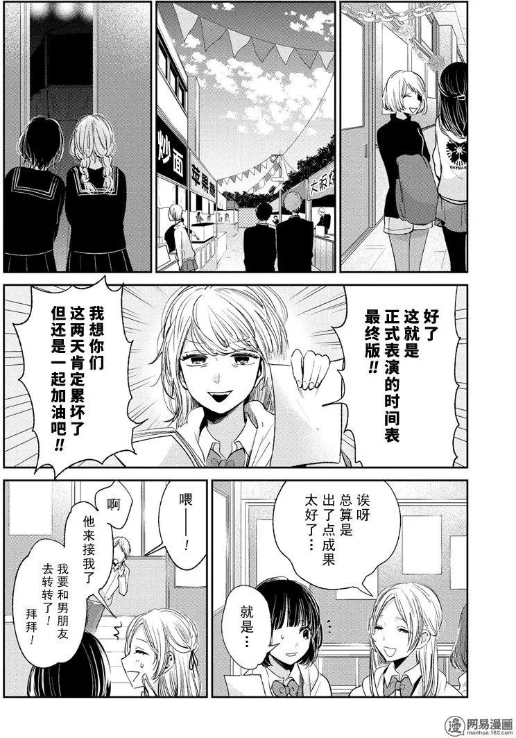 第46话 矛盾的ZOO