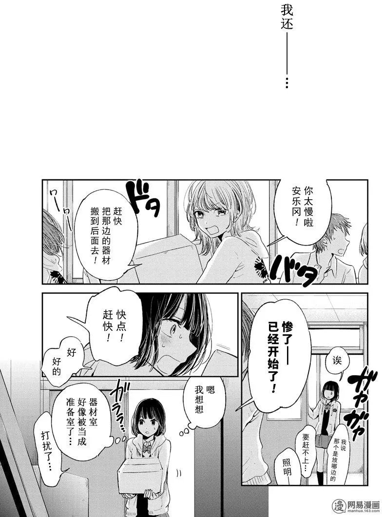 第46话 矛盾的ZOO