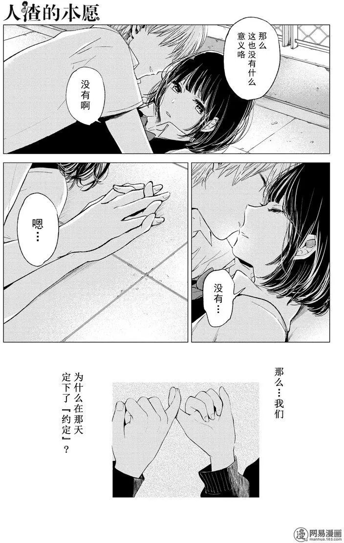 第46话 矛盾的ZOO