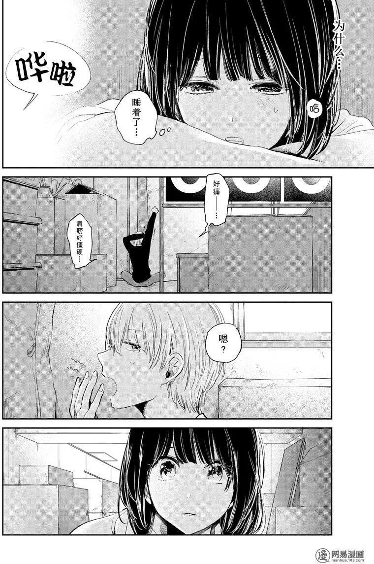 第46话 矛盾的ZOO