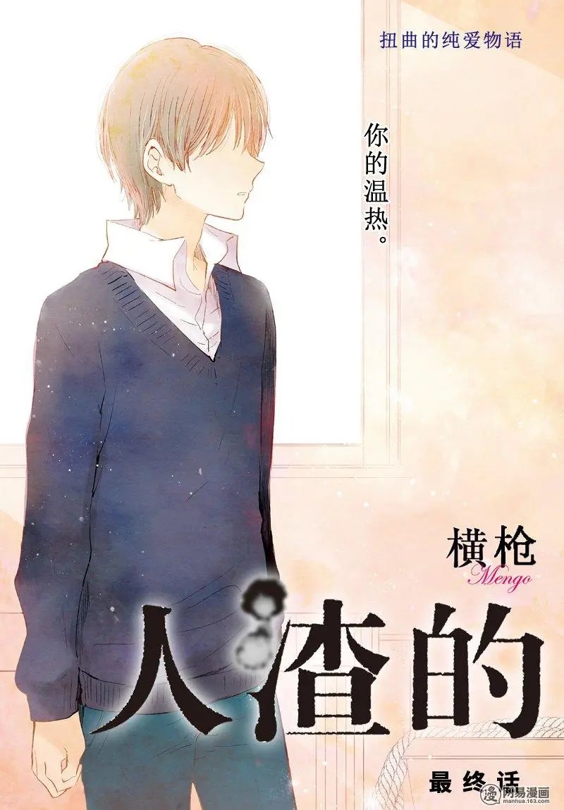 最终话 两人的故事