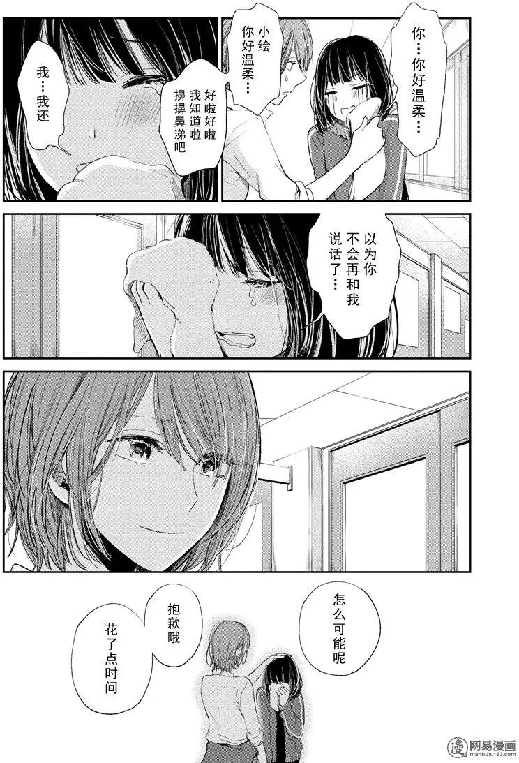 最终话 两人的故事