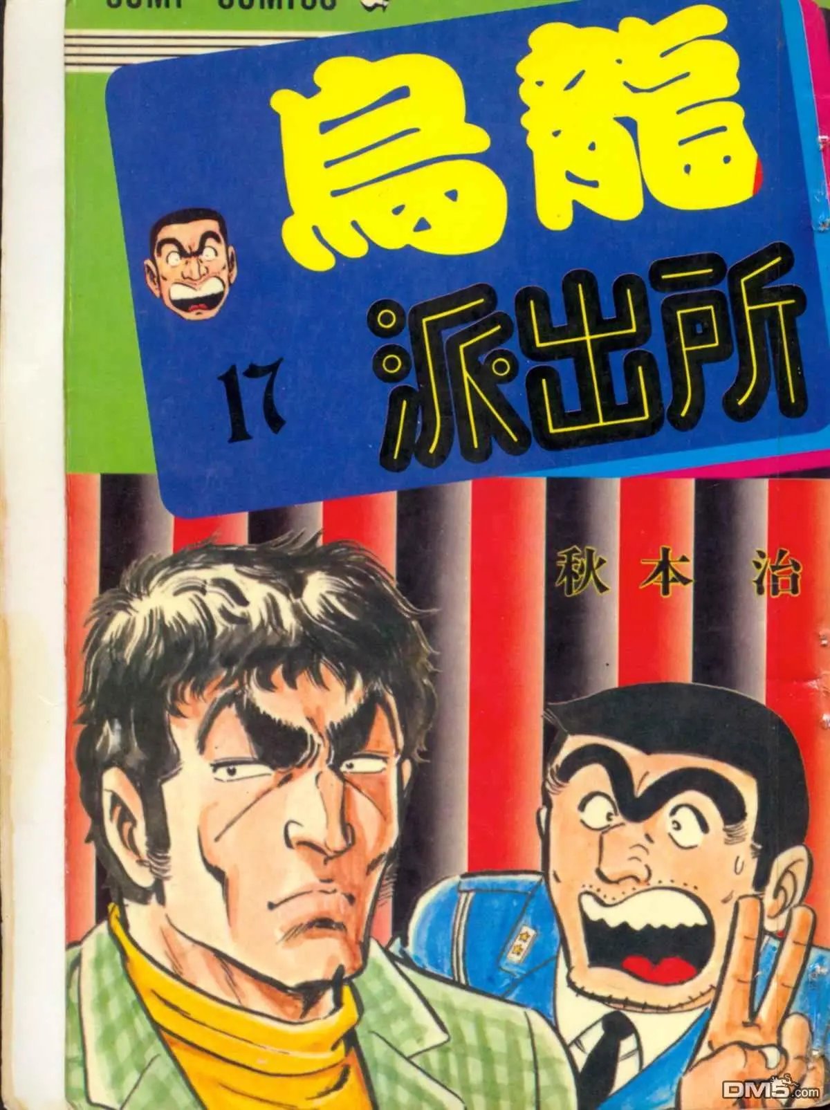 原版第17卷