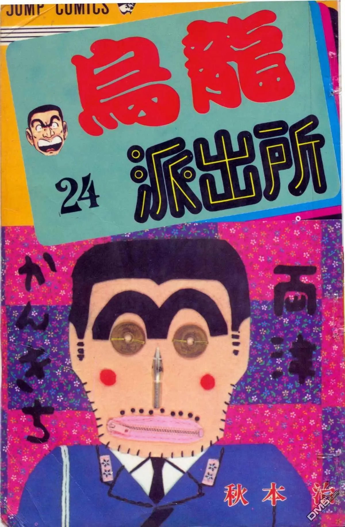 原版第24卷