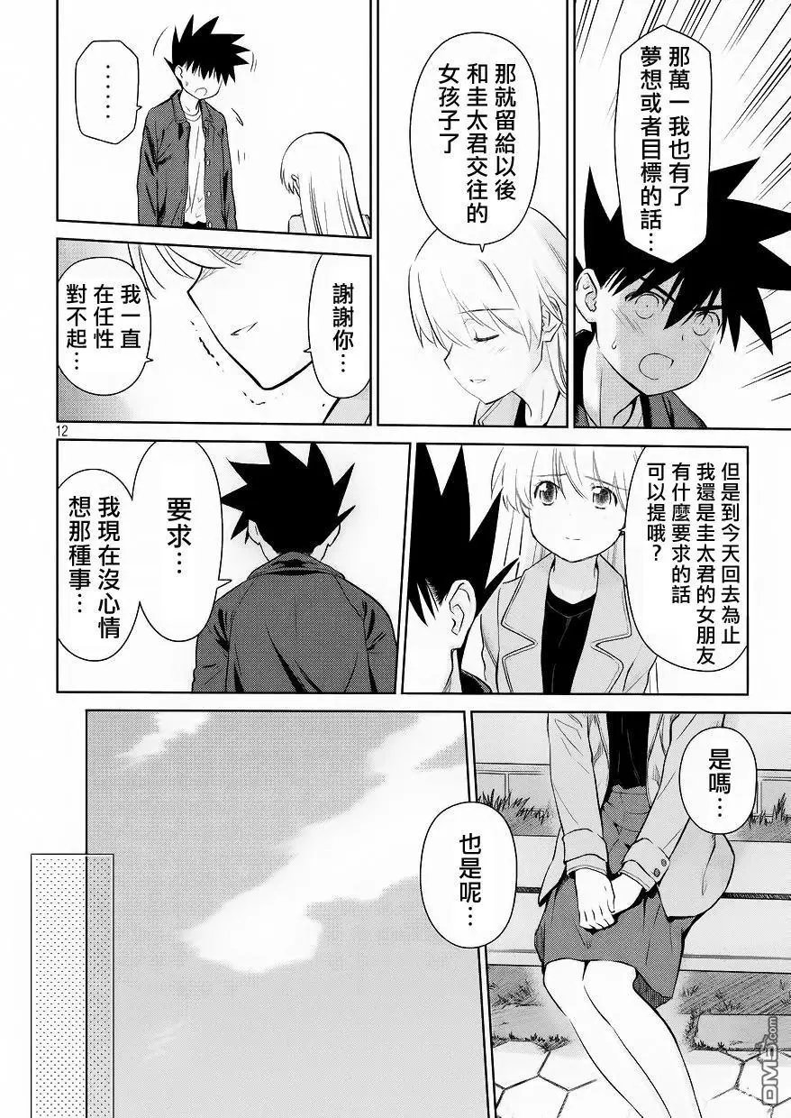 第112回 良日启程