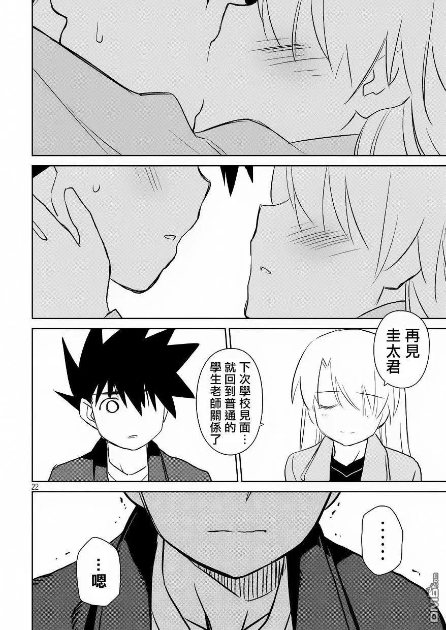 第112回 良日启程