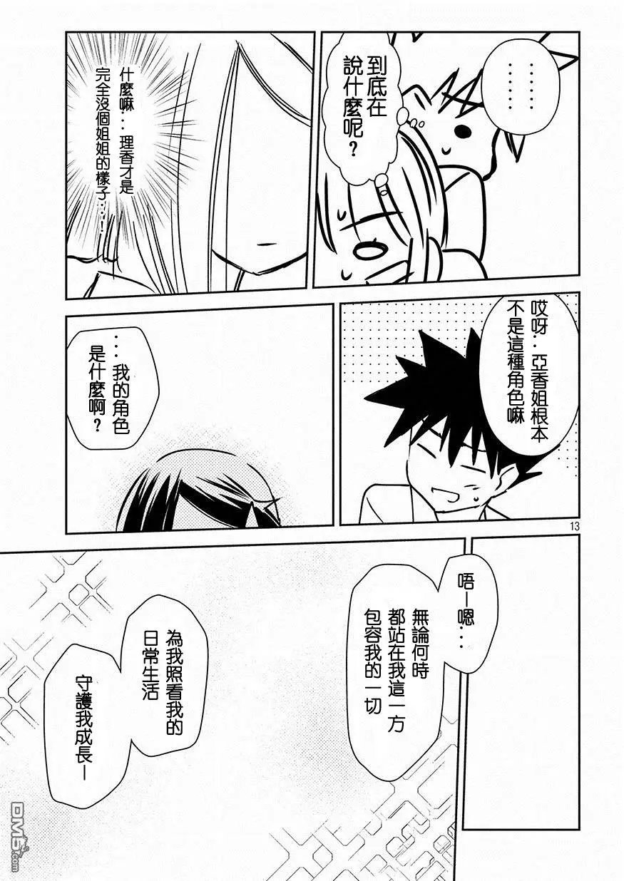 第126话 重新编织的羁绊