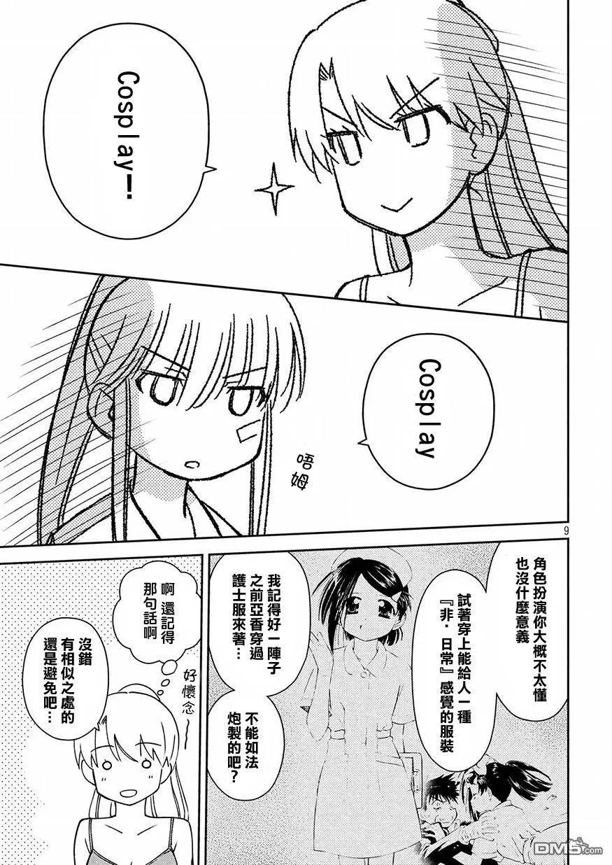 第129话 艳羡