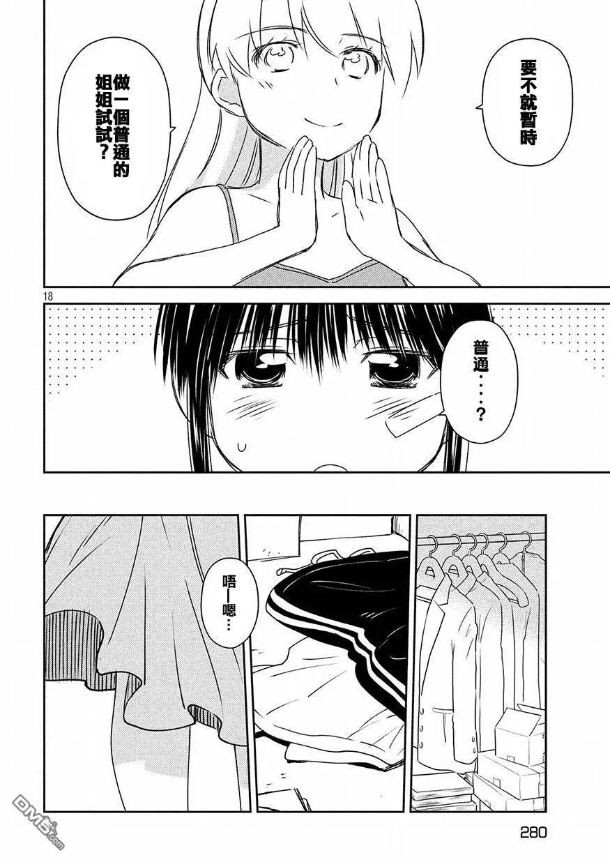 第129话 艳羡