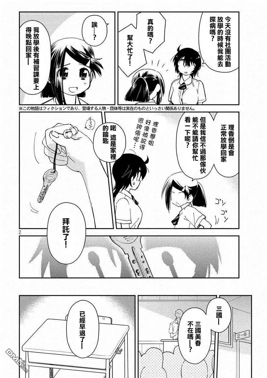 第132话 我来看你了哟