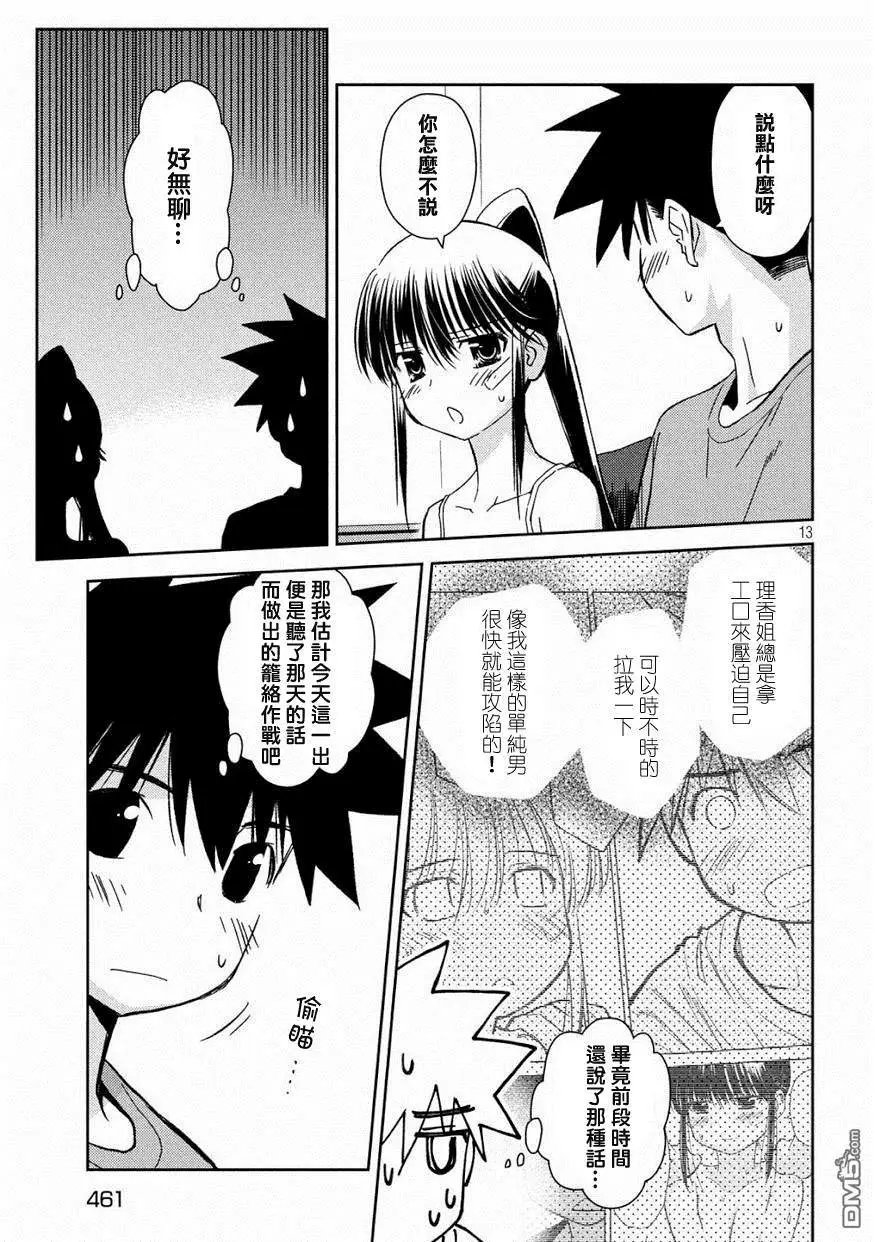 第133话 隔墙有耳