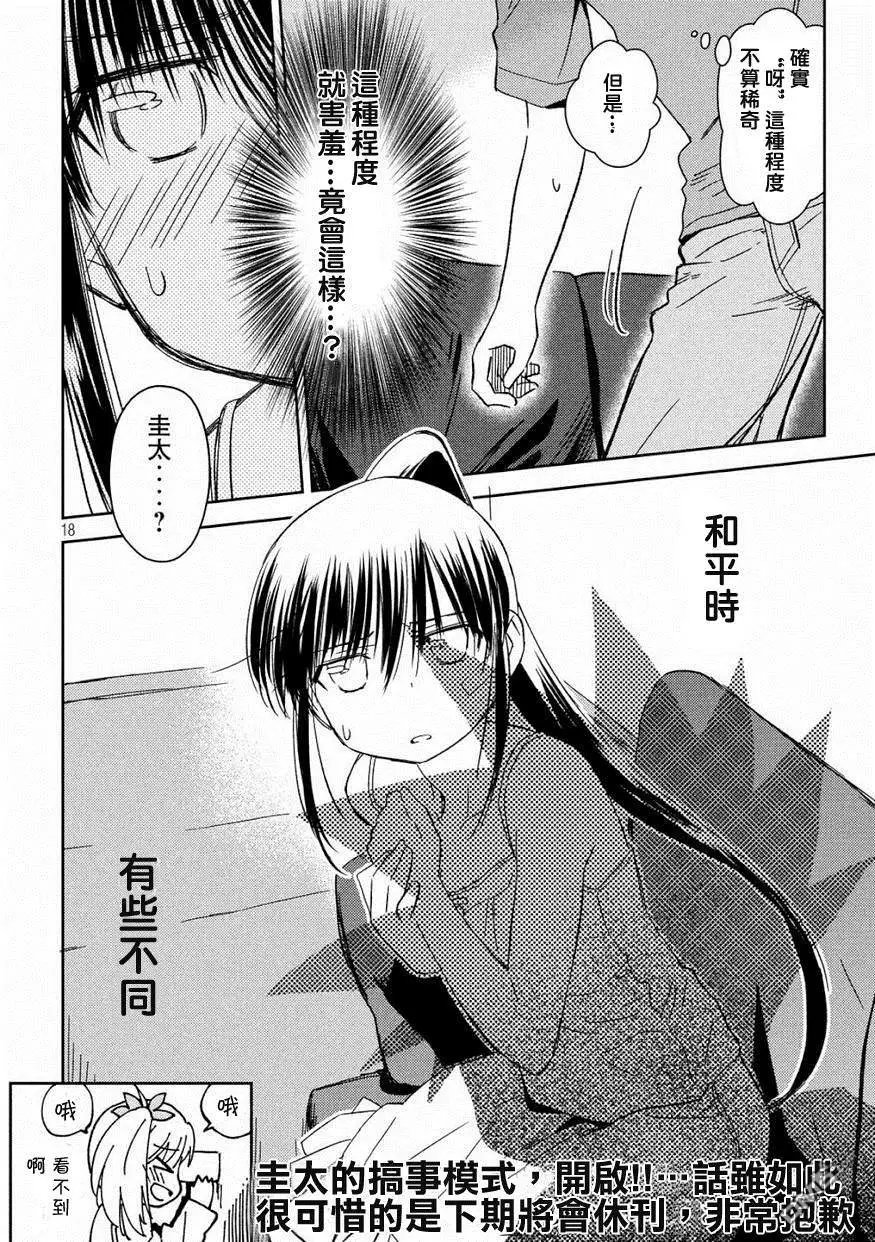 第133话 隔墙有耳