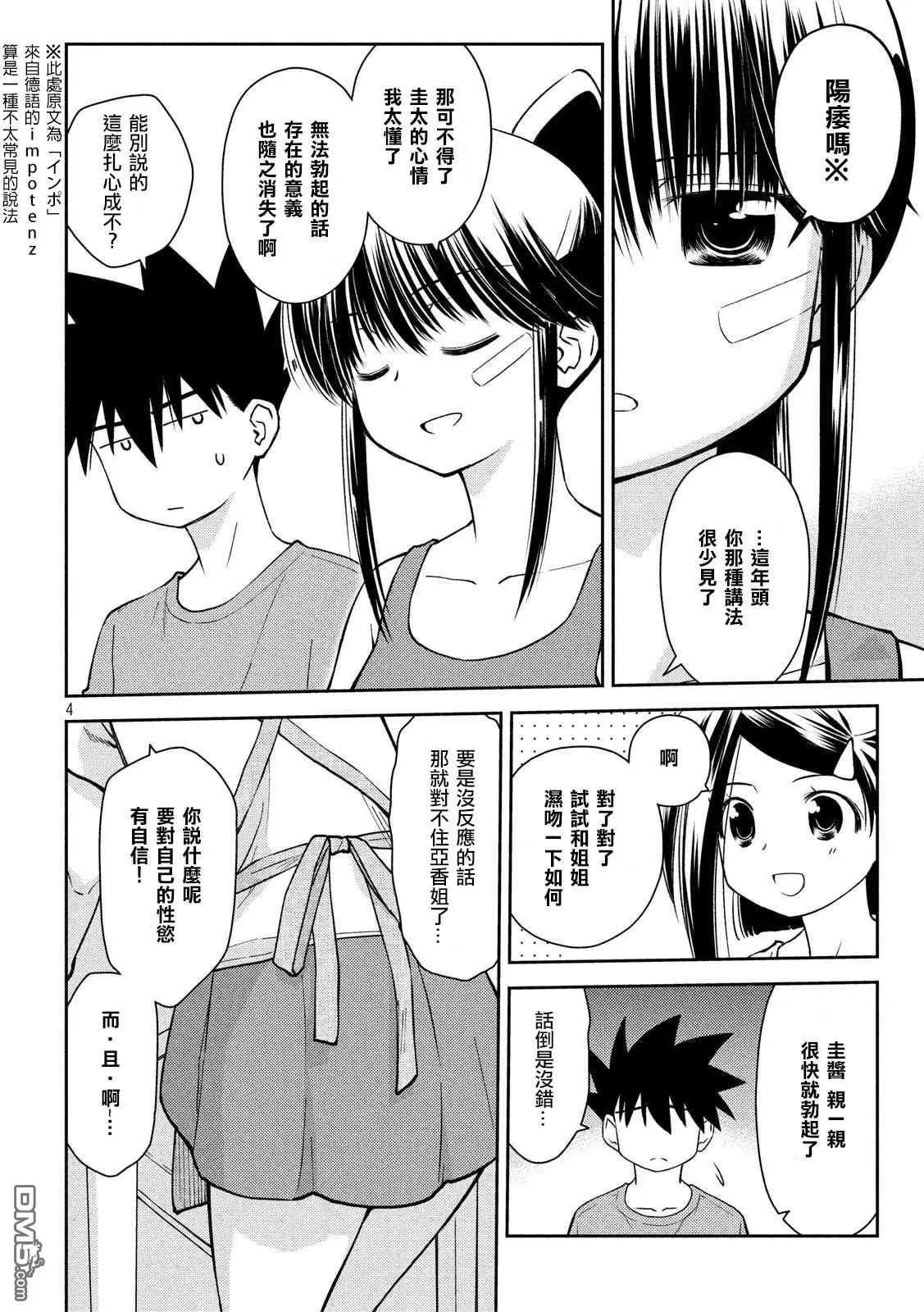 第140话 一夜过后