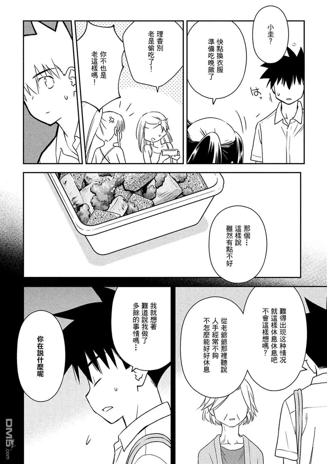 第143话 已然冻结的回忆