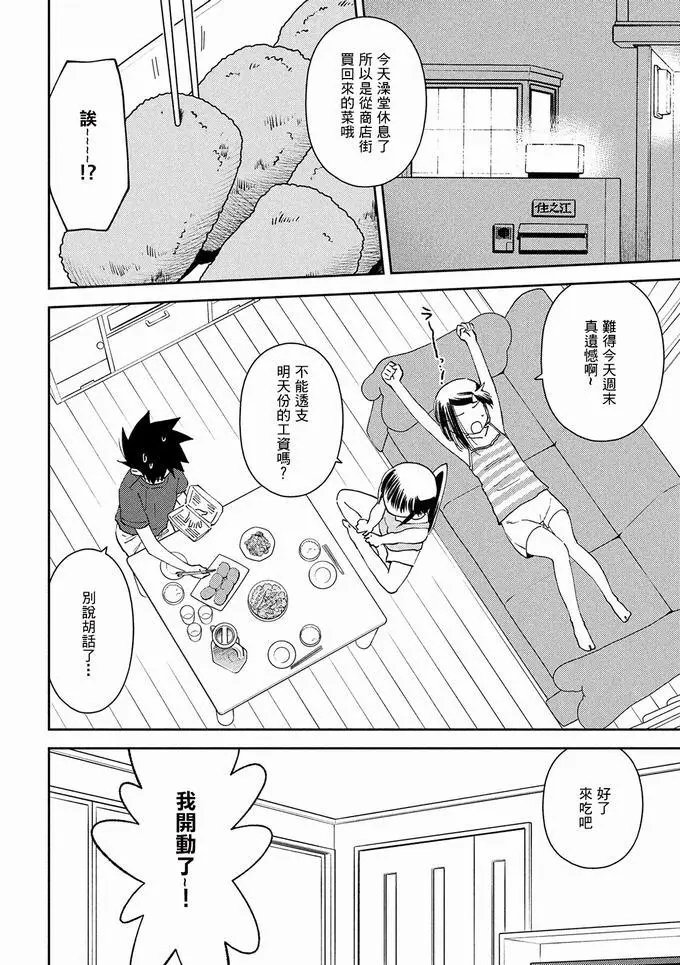 第146话 来分个胜负吧！