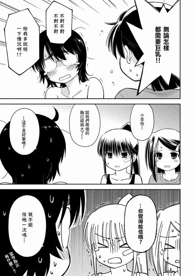 第146话 来分个胜负吧！