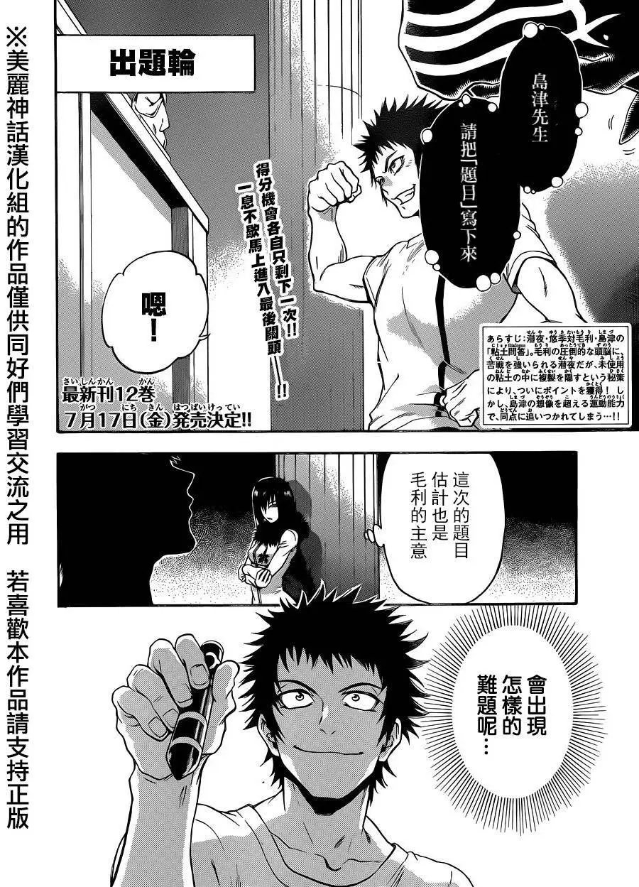 第110回