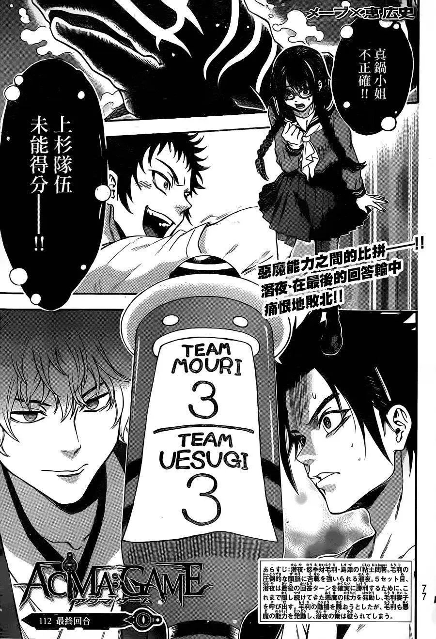 第112回