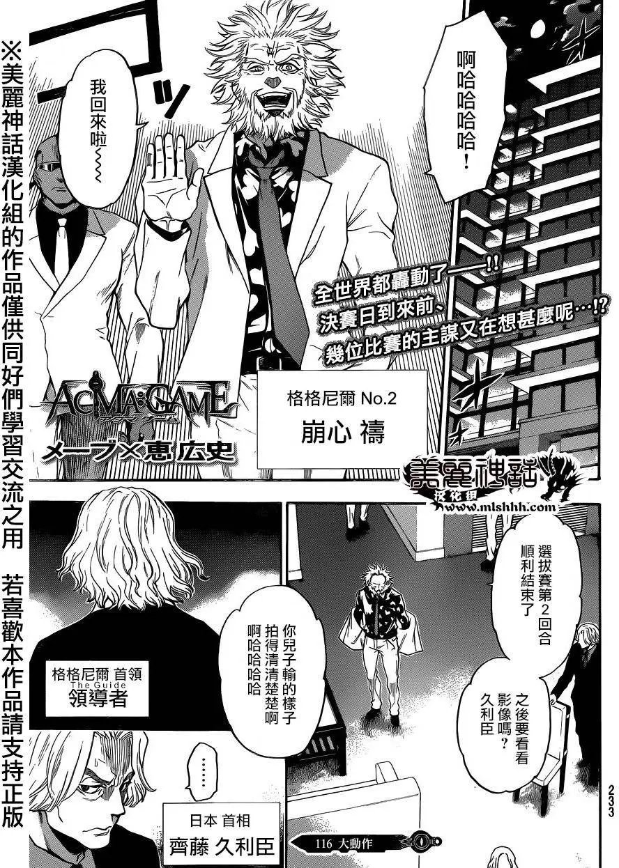 第116回