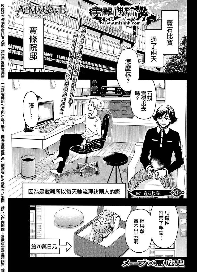 第167回