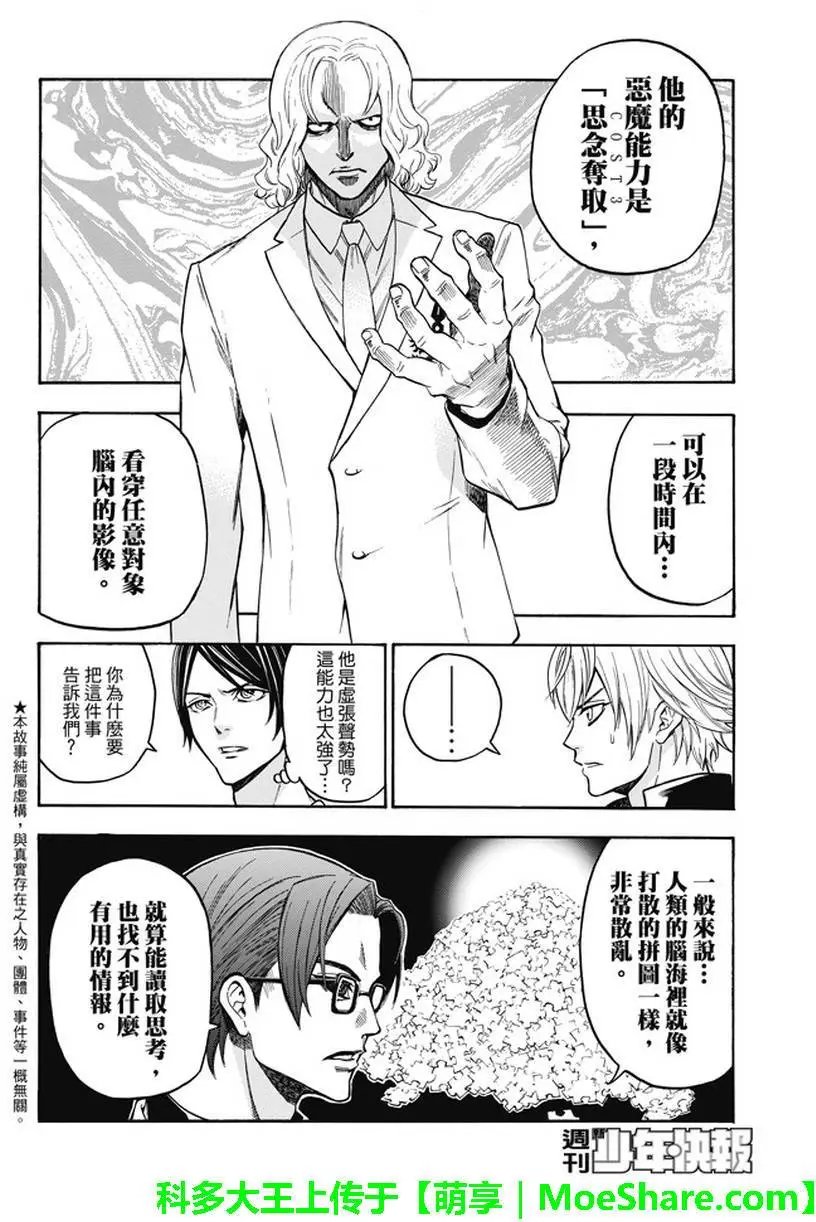 第190回 秩序之王