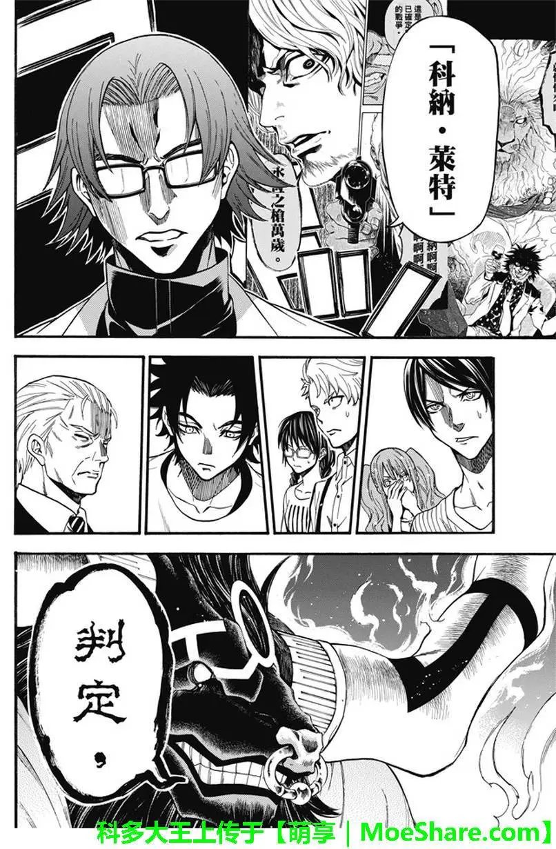 第190回 秩序之王