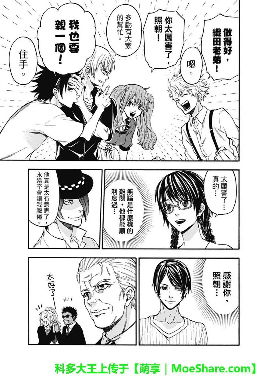 第190回 秩序之王