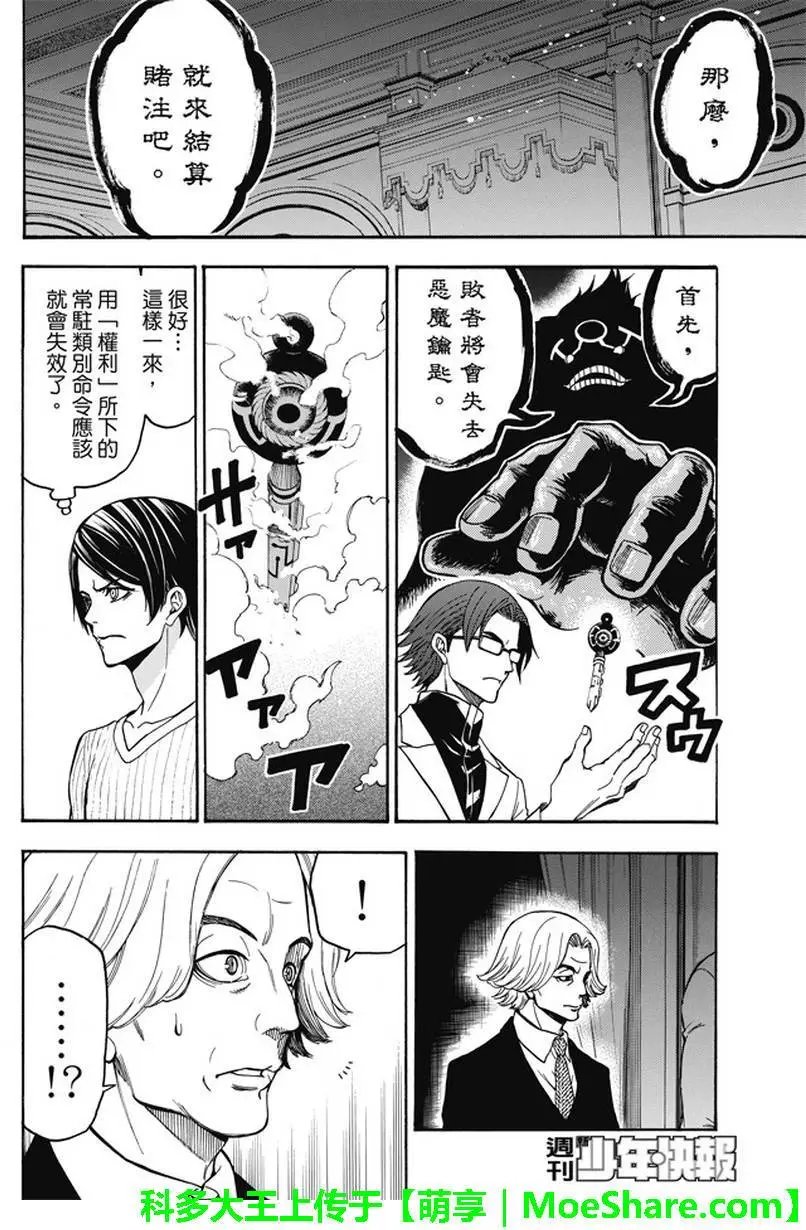 第190回 秩序之王