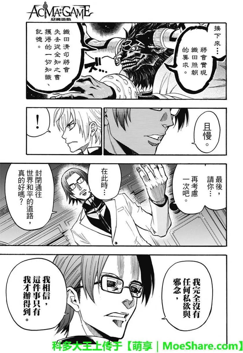 第190回 秩序之王