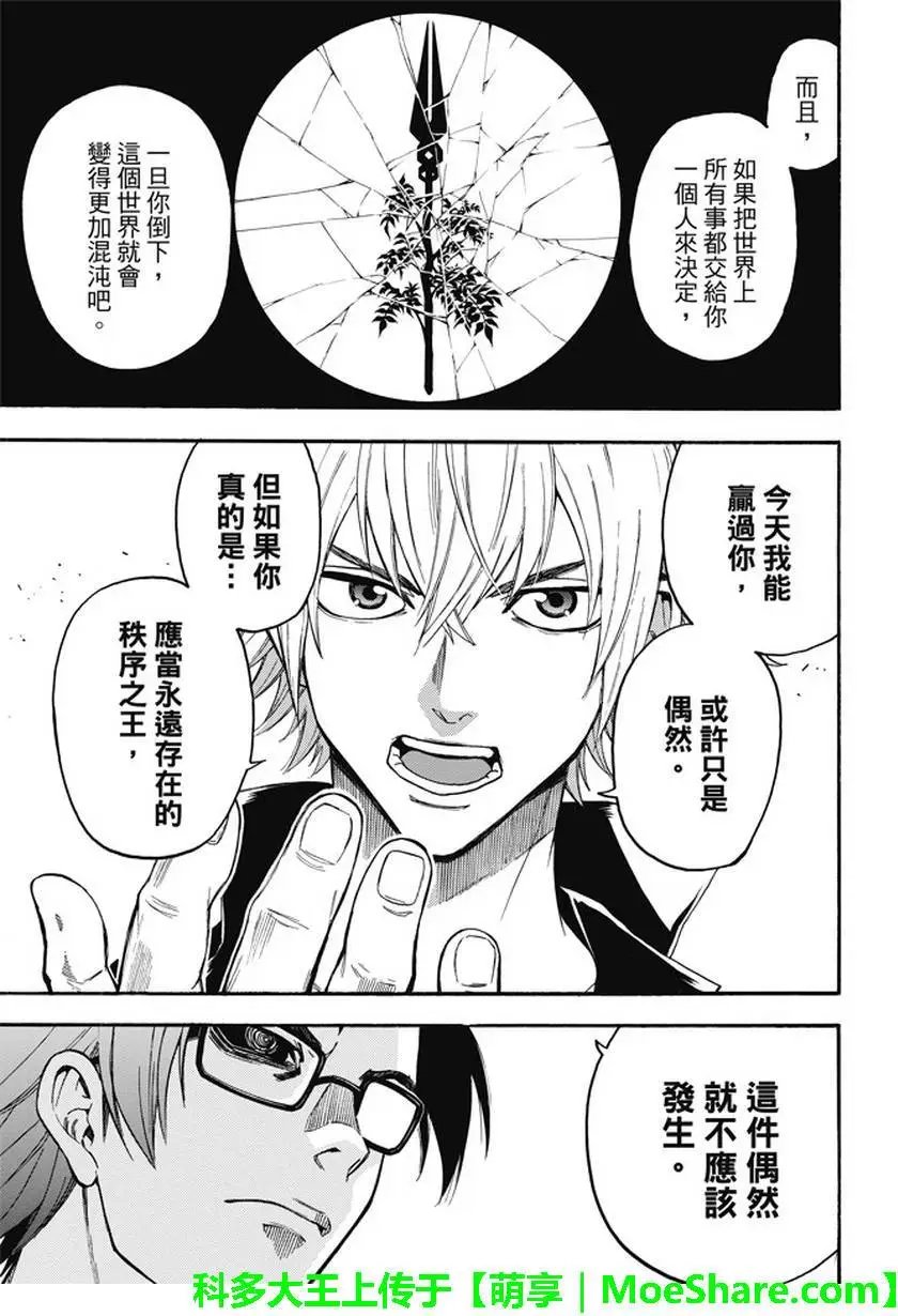 第190回 秩序之王