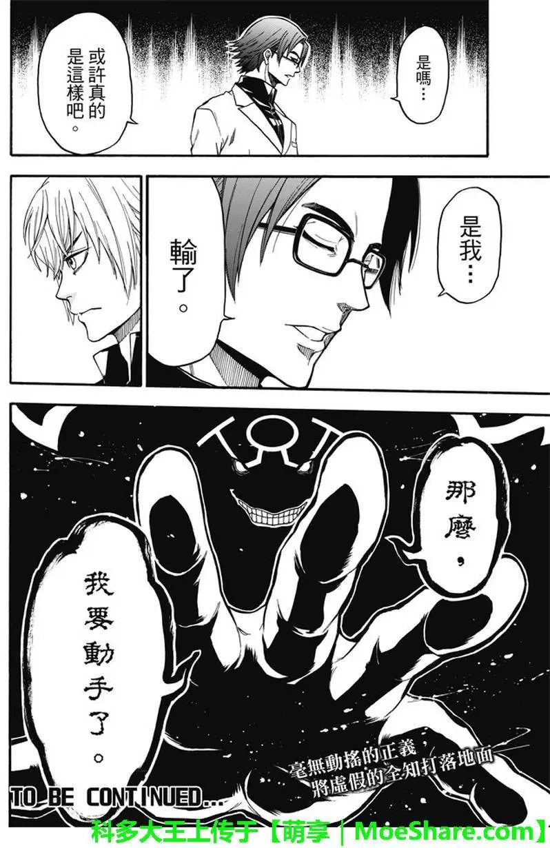 第190回 秩序之王