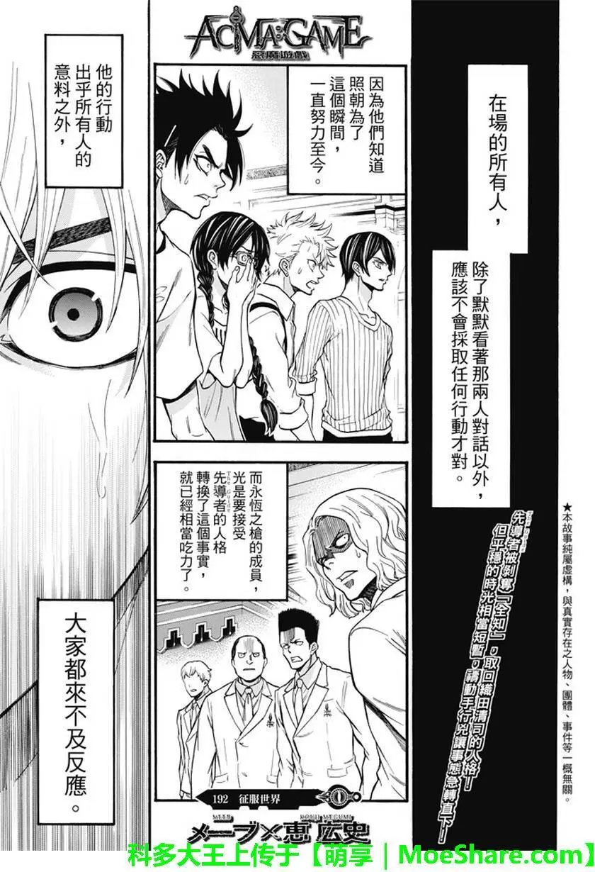 第192回 征服世界