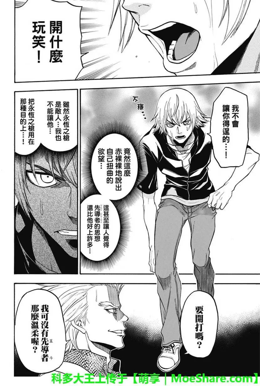 第192回 征服世界