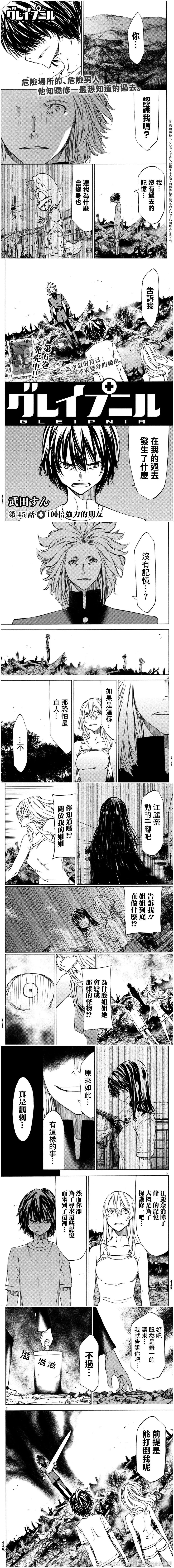 第45话 100倍强力的朋友