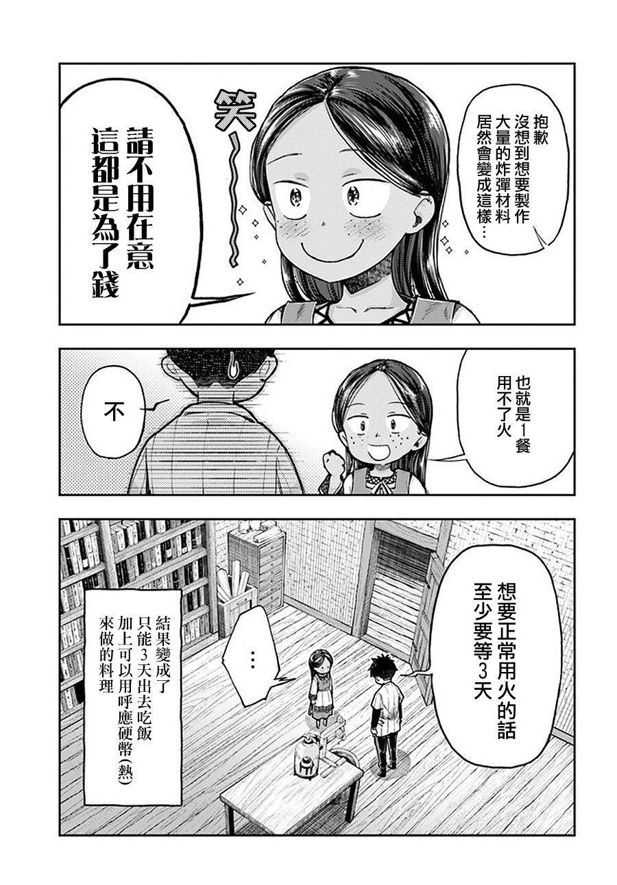 第4.2话