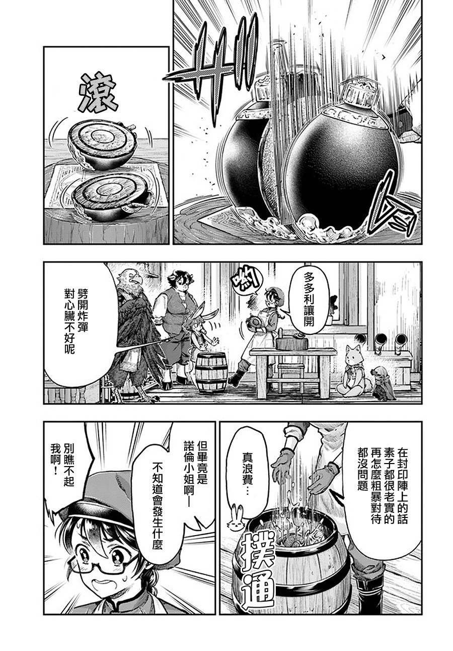 第4.2话