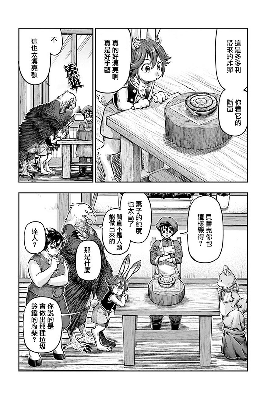 第4.2话