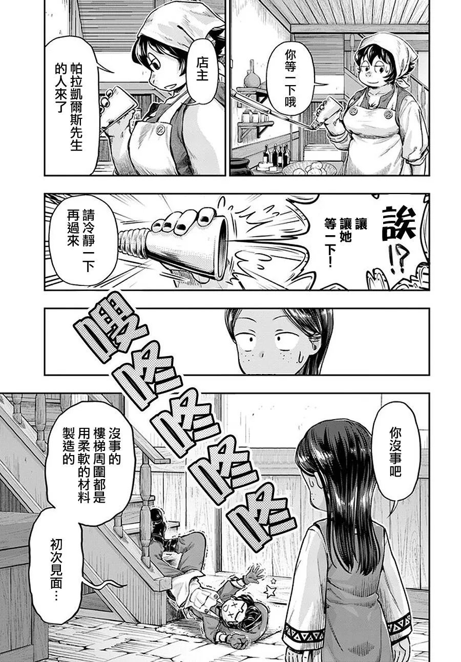 第4.3话
