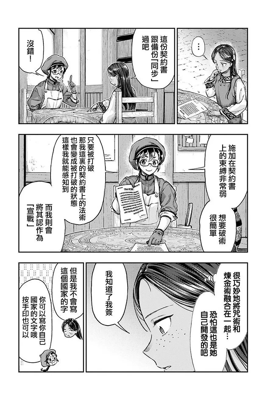 第4.3话