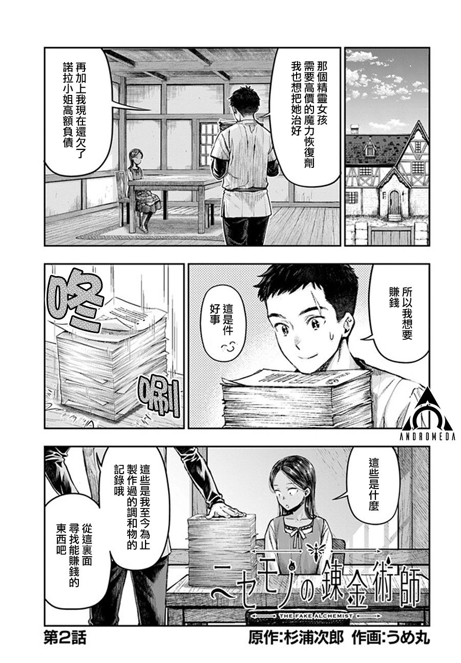 第2.1话