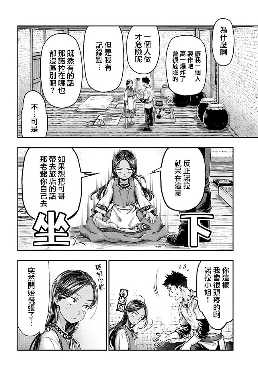 第5.2话