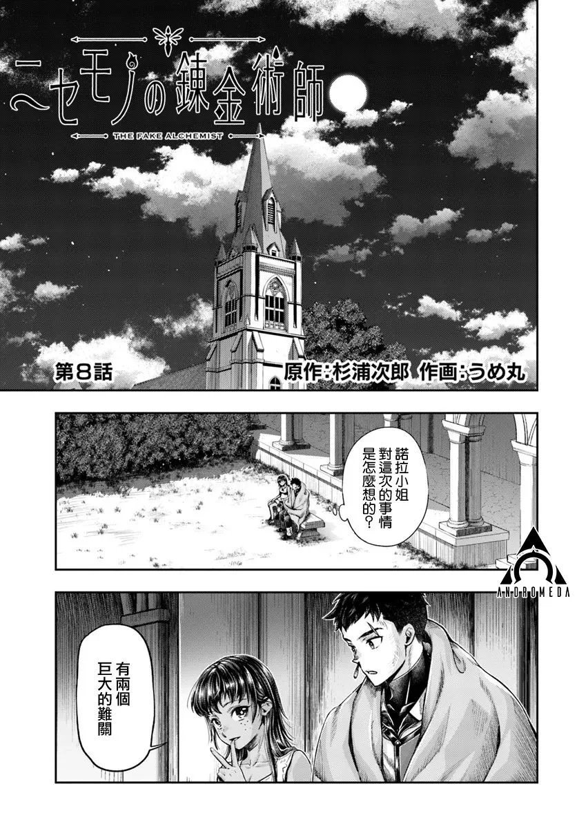第8.1话
