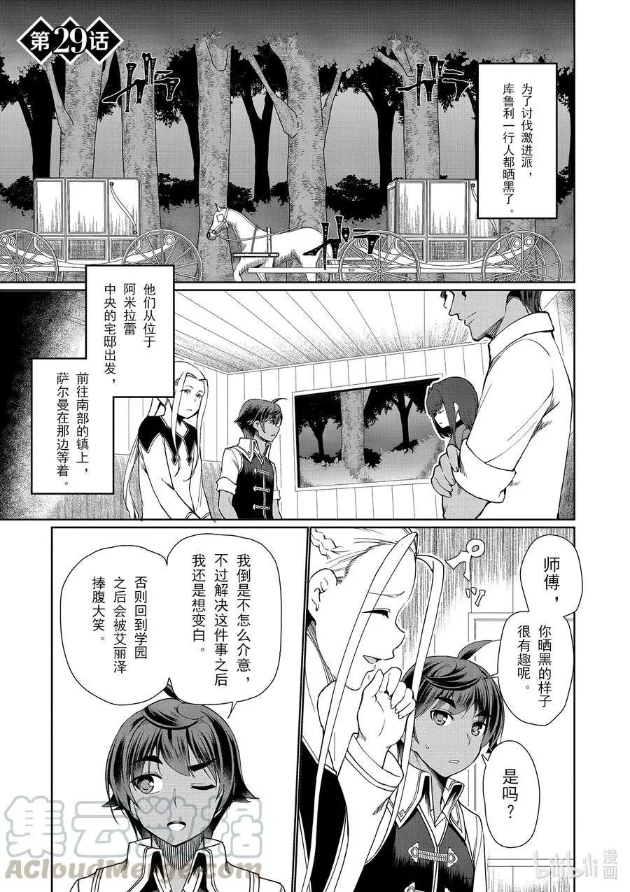 第29话