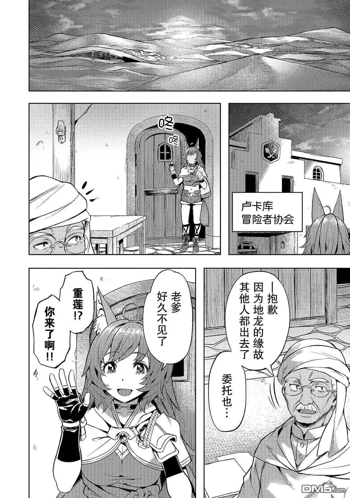 第20话 重莲