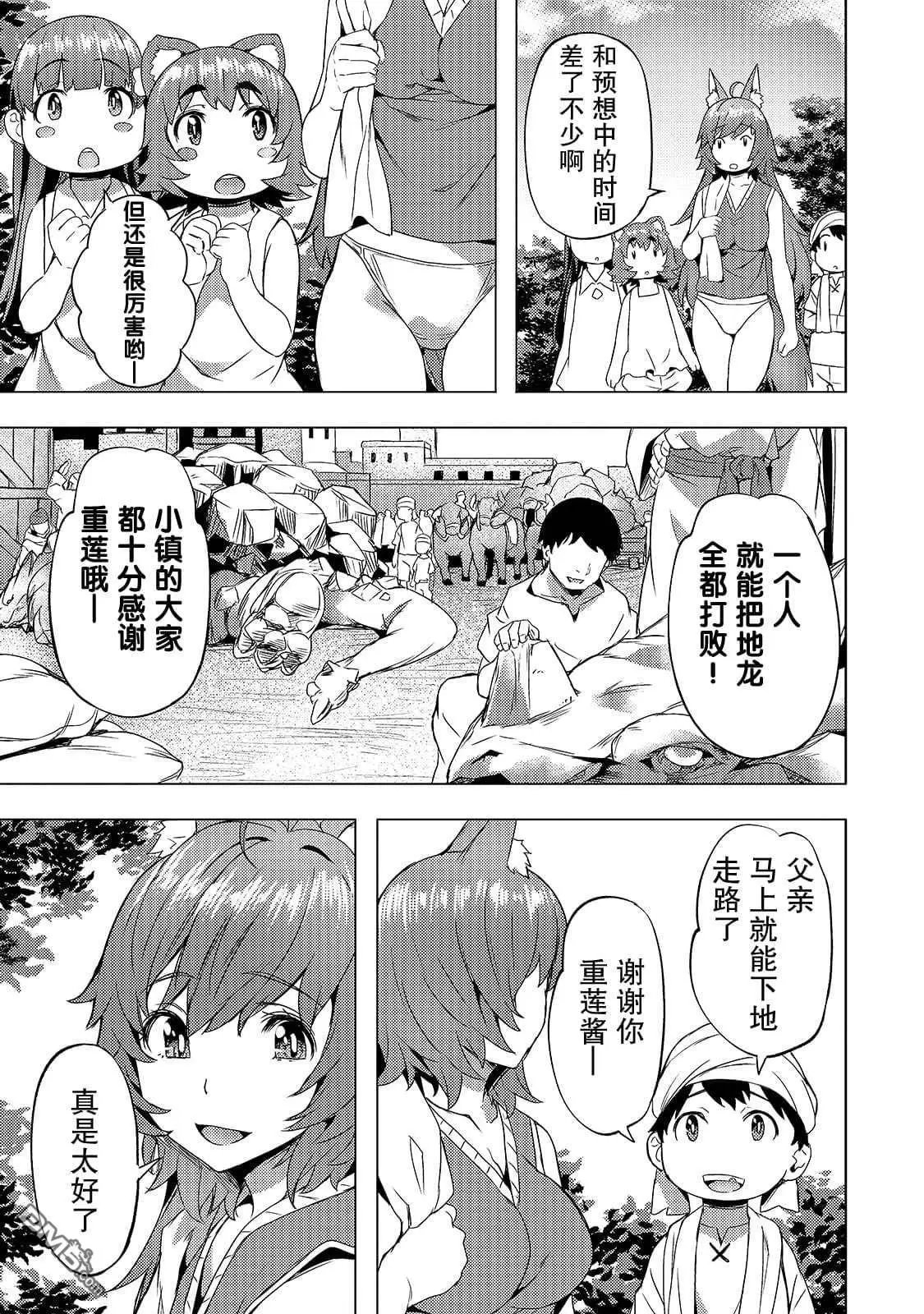 第20话 重莲