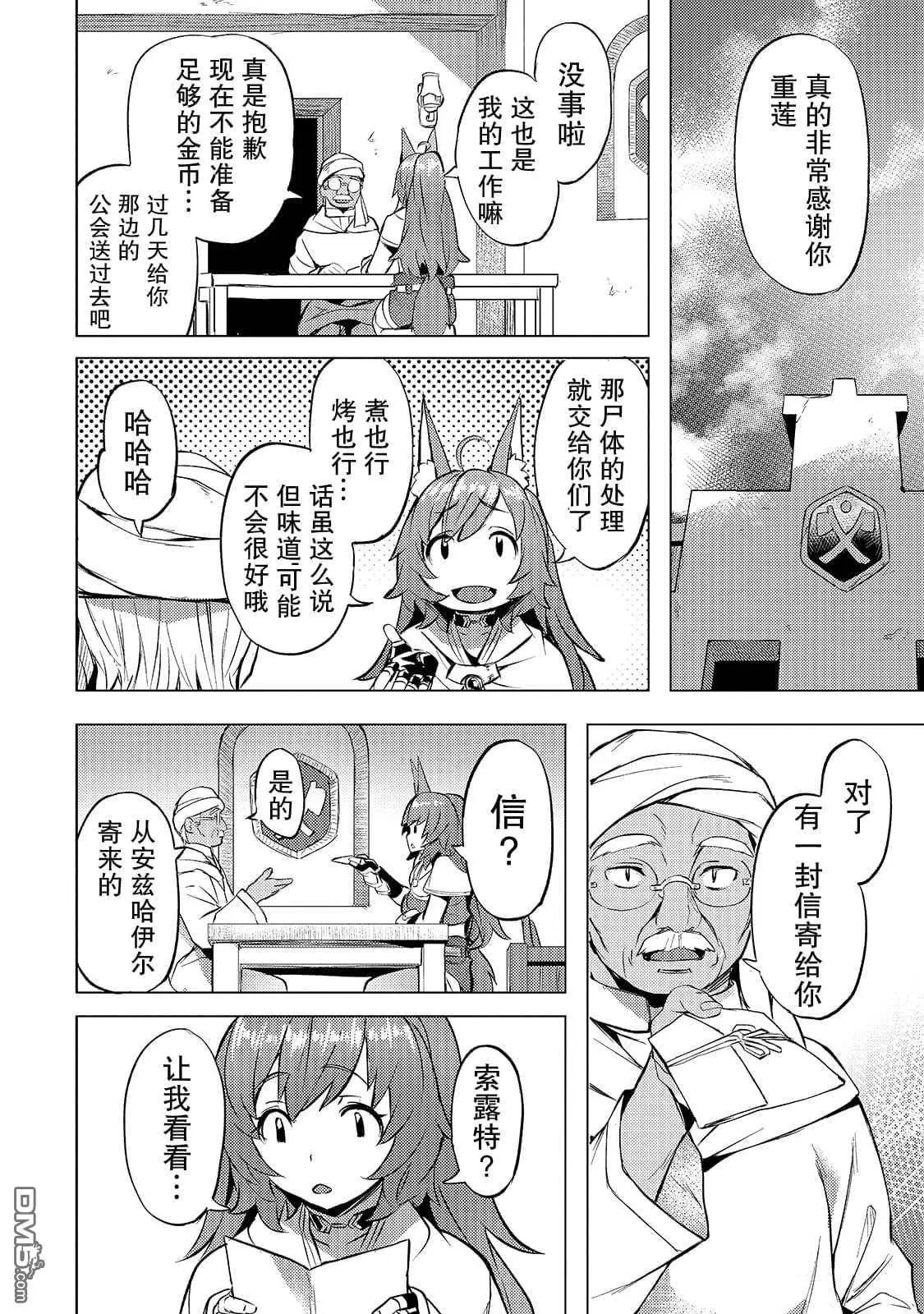 第20话 重莲